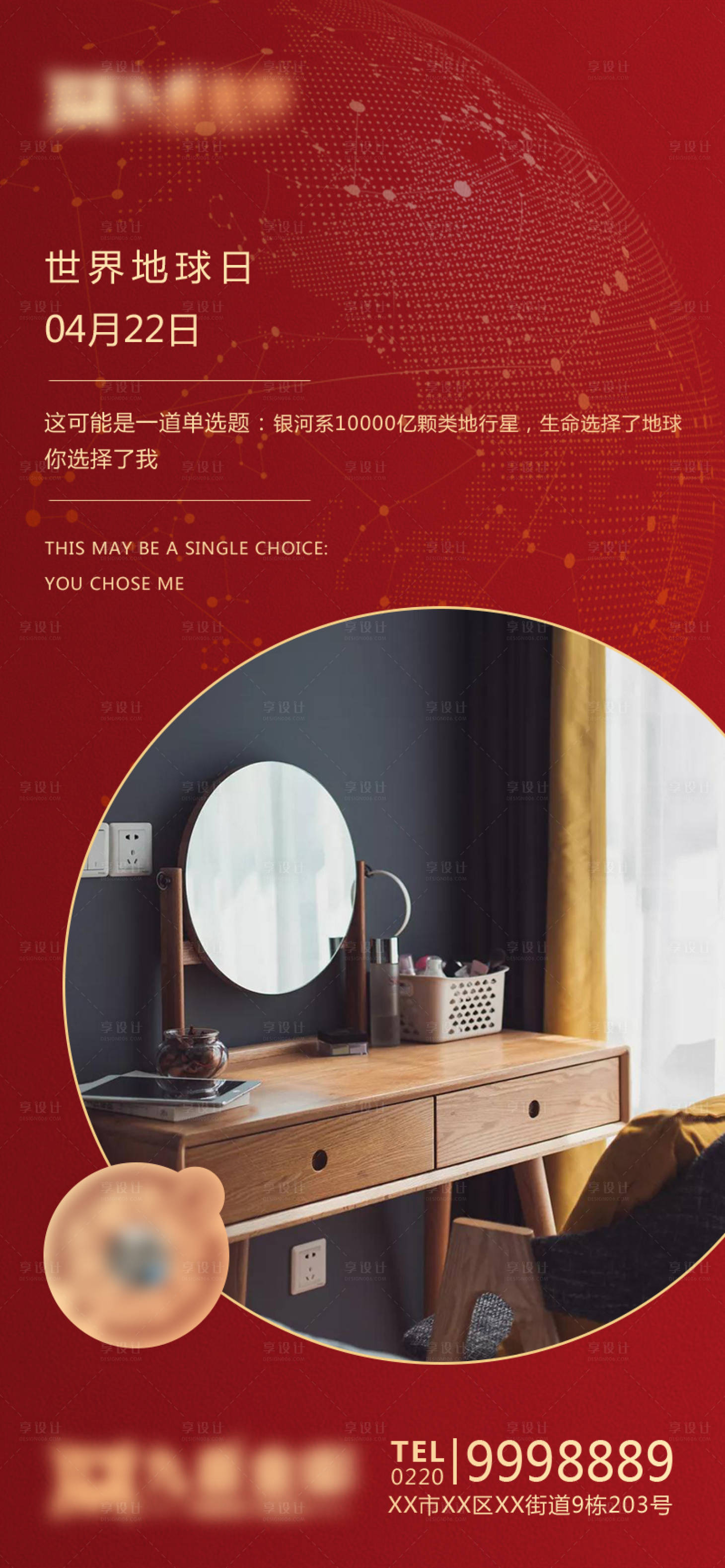 源文件下载【享设计】搜索编号：58410004270465019【世界地球日海报】