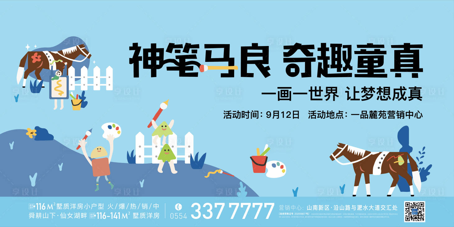 源文件下载【享设计】搜索编号：17770004148338964【绘画活动画面】