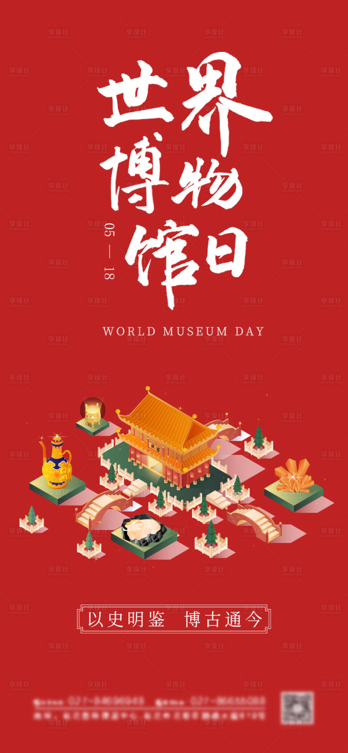 源文件下载【红色复古世界博物馆日海报】编号：57350004373014911