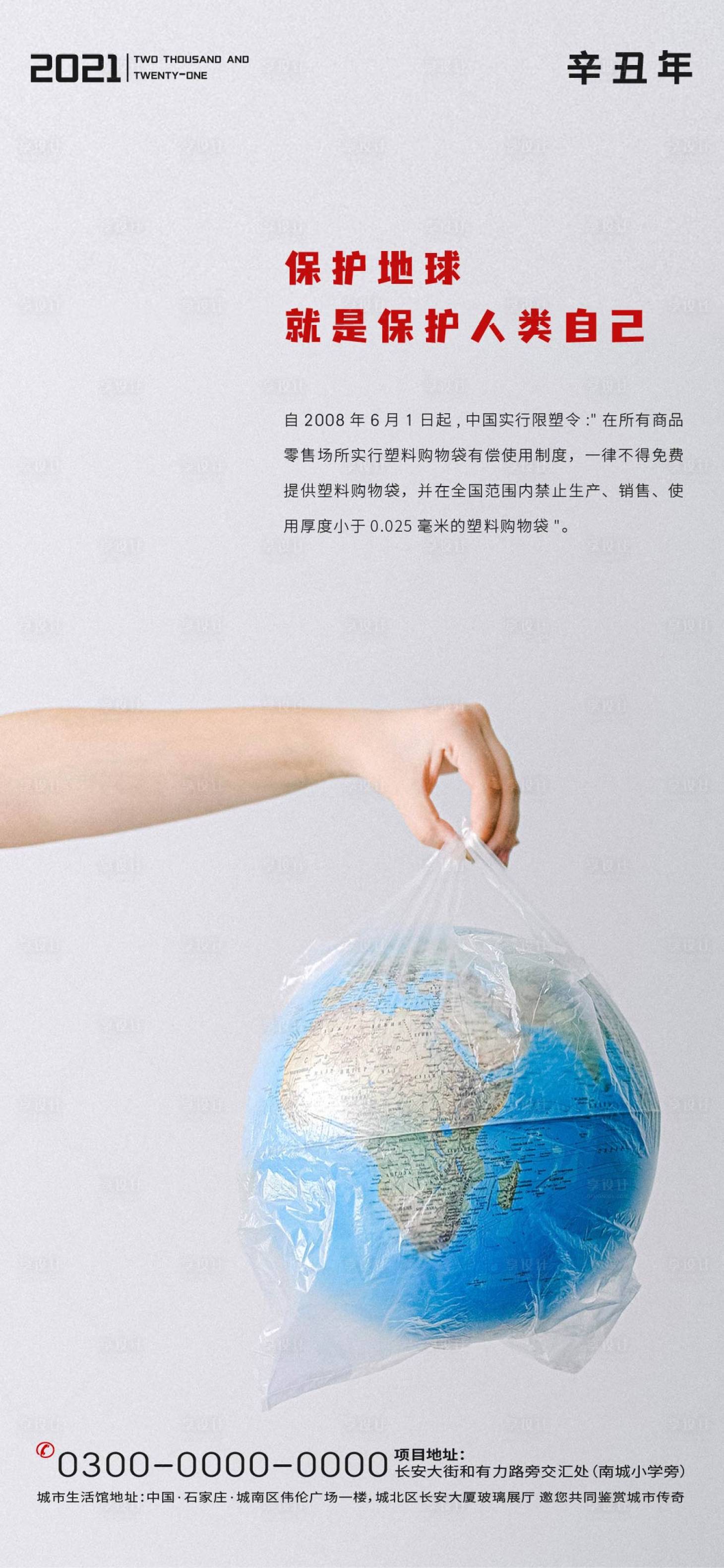 源文件下載【享設計】搜索編號：34970004220426648【地球日海報】
