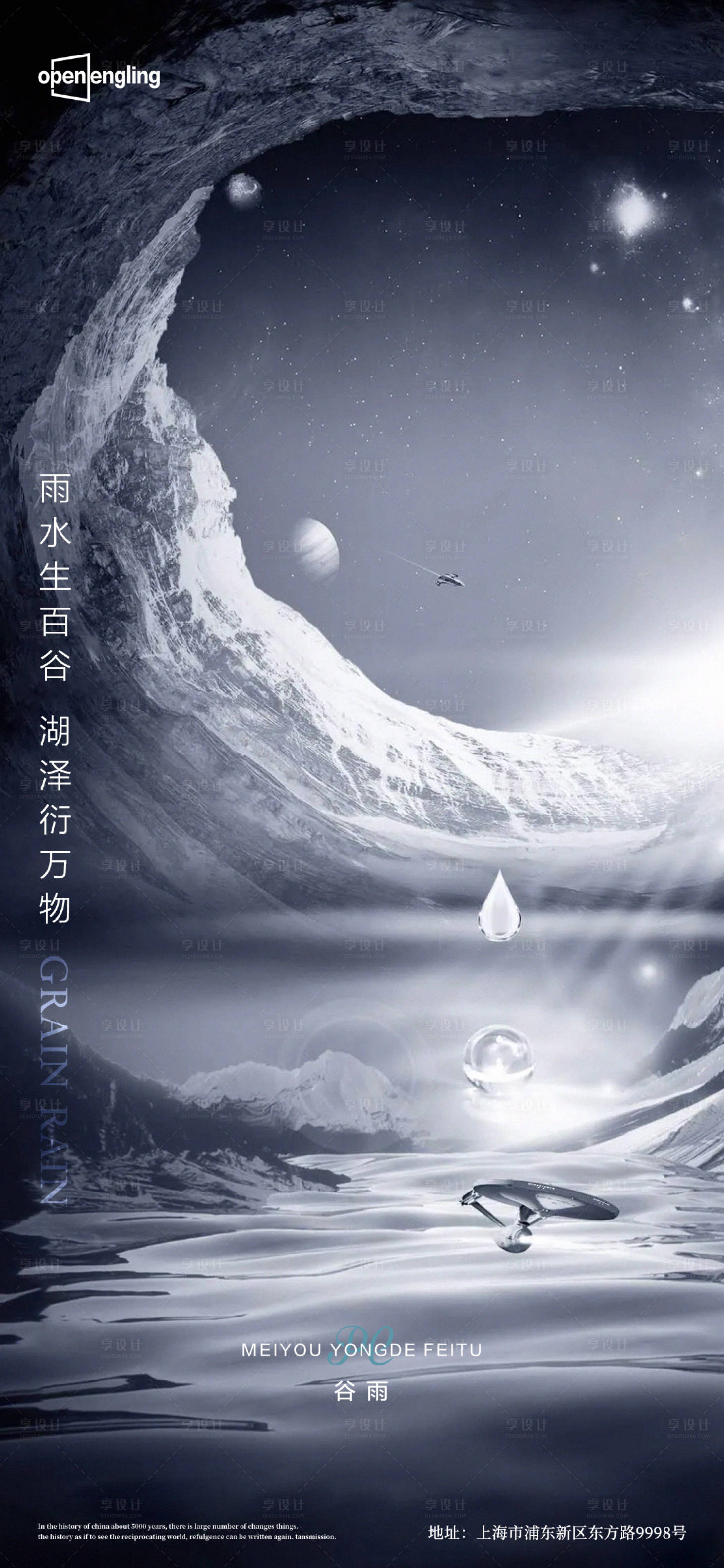 源文件下載【享設計】搜索編號：53620004290043536【谷雨節氣海報 】