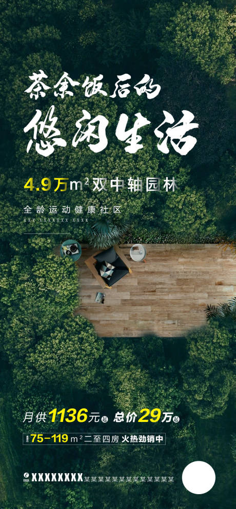 源文件下载【享设计】搜索编号：18170004159527228【地产绿化利好海报】