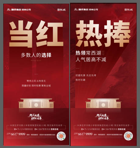 源文件下载【地产热销海报】编号：70130004107535539