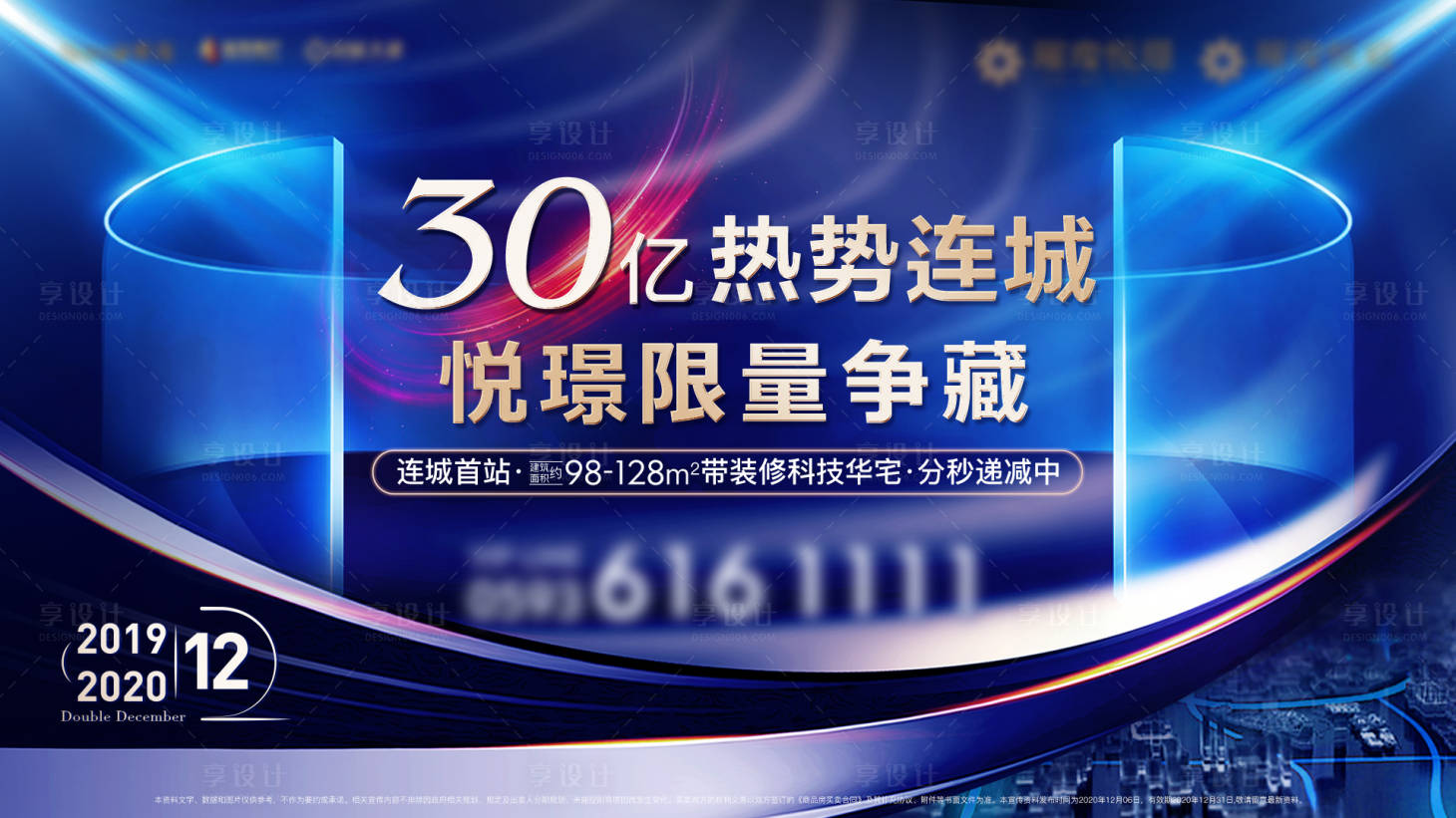 源文件下载【房地产推广主视觉蓝金广告展板】编号：60350004292825776