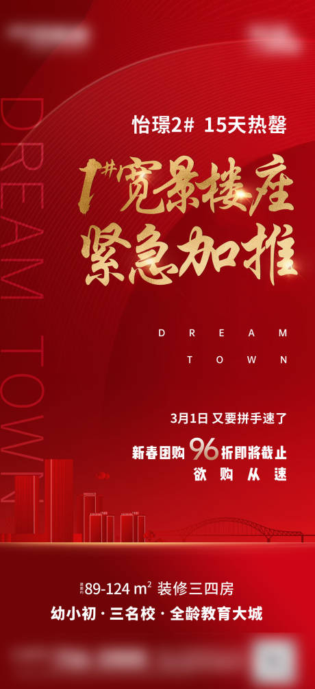 源文件下載【地產(chǎn)促銷】編號：52140004474024406
