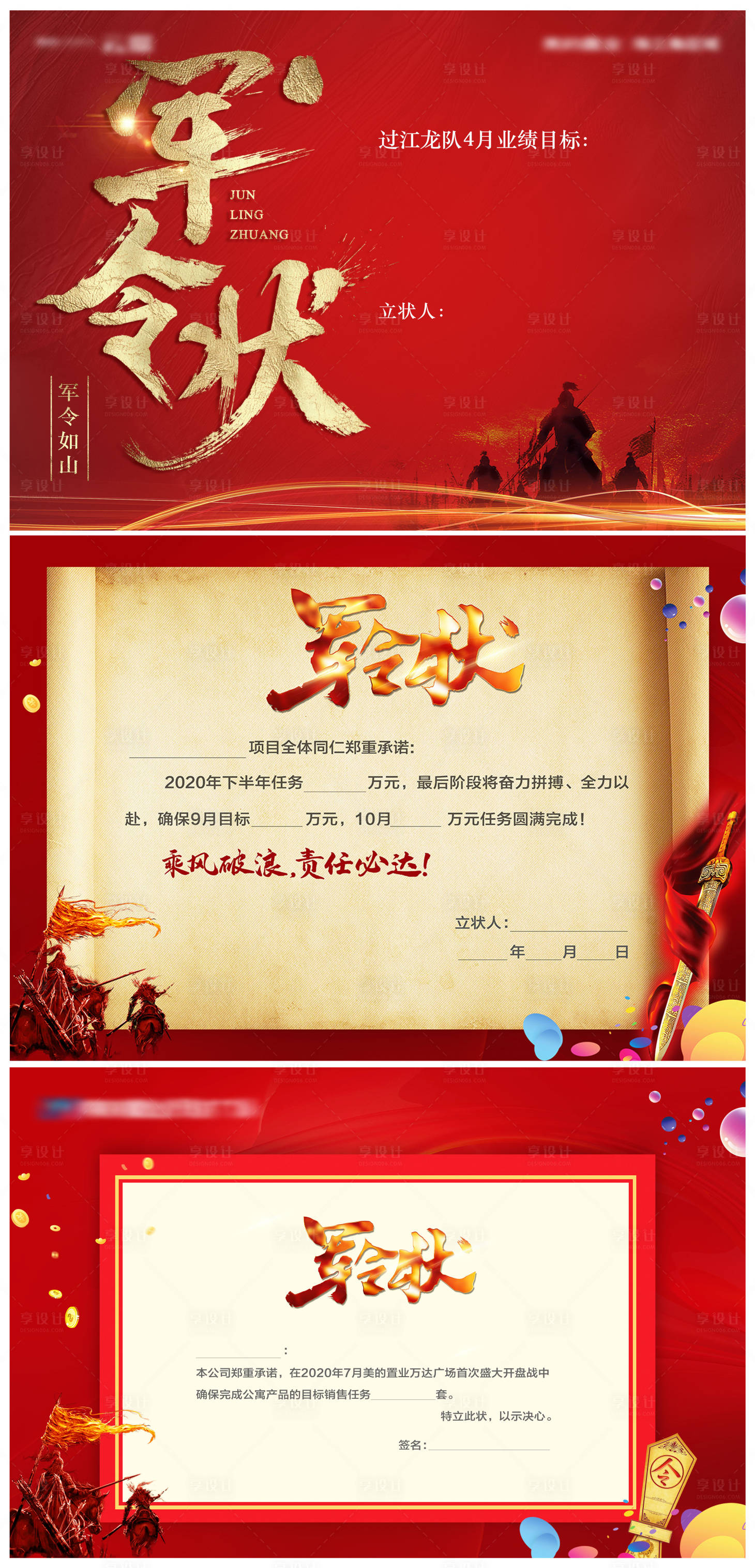源文件下载【享设计】搜索编号：19510004367354737【军令状系展板（TIF用PS打开）】
