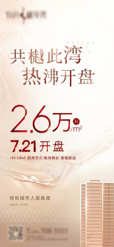源文件下載【房地產開盤數字海報】編號：82320004284692656