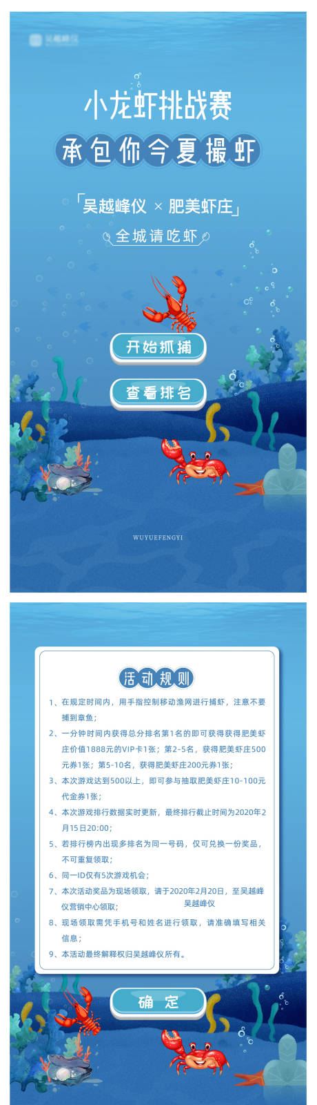源文件下载【享设计】搜索编号：10100004323064573【地产抓虾蟹活动H5画面】