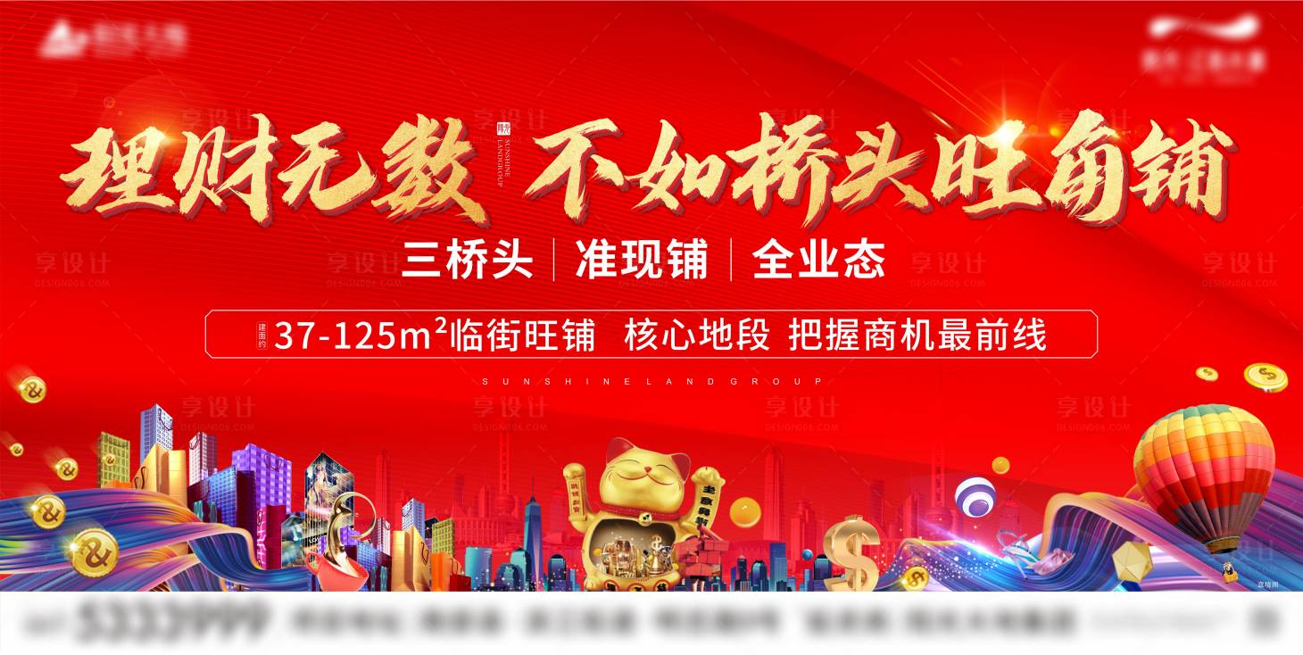 源文件下载【享设计】搜索编号：28850004113229504【地产商铺红金海报】