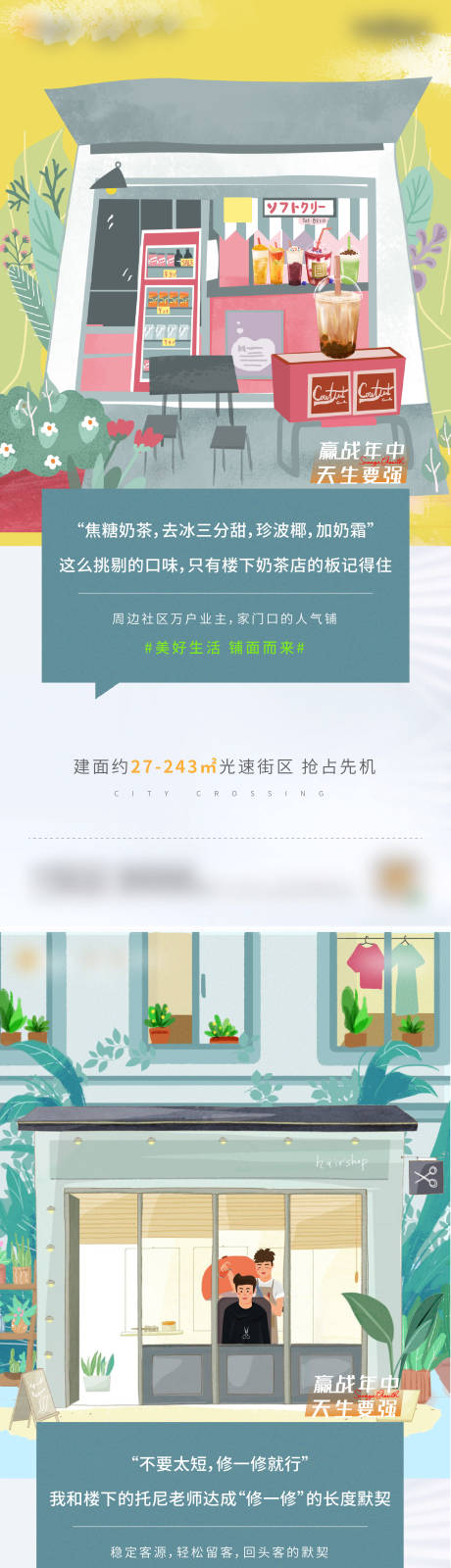 源文件下载【商铺系列价值点单图】编号：42350004263366334