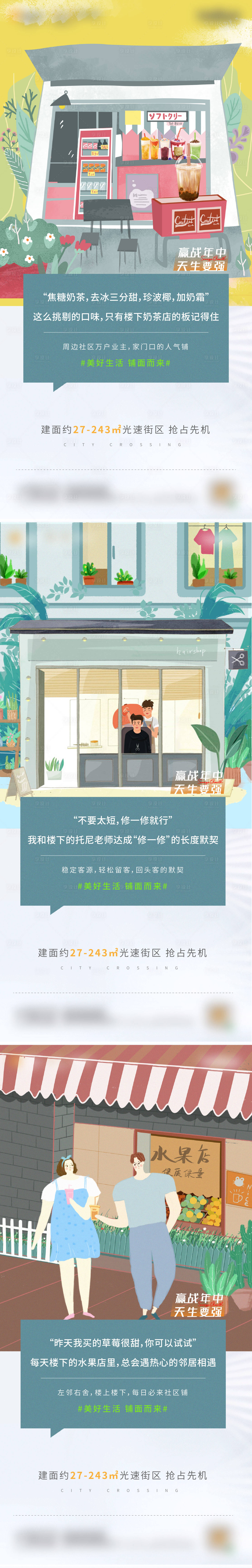 源文件下载【享设计】搜索编号：42350004263366334【商铺系列价值点单图】