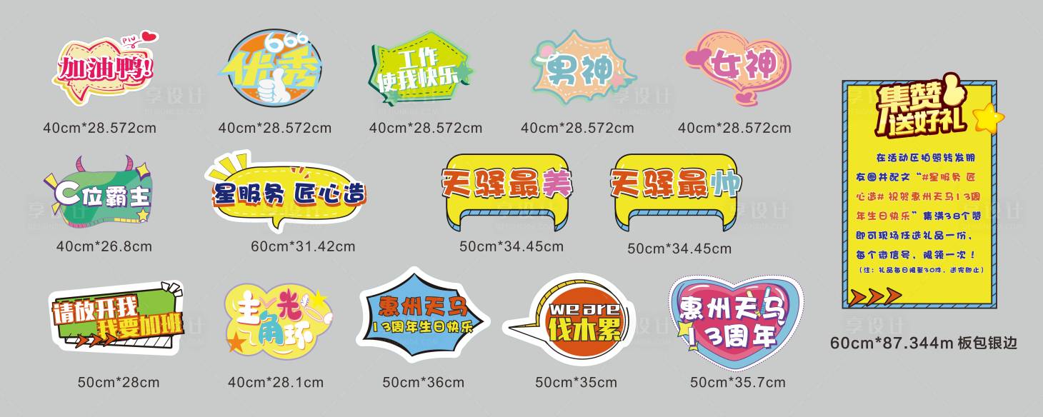 源文件下载【享设计】搜索编号：13290004315397944【异形卡通手举牌】