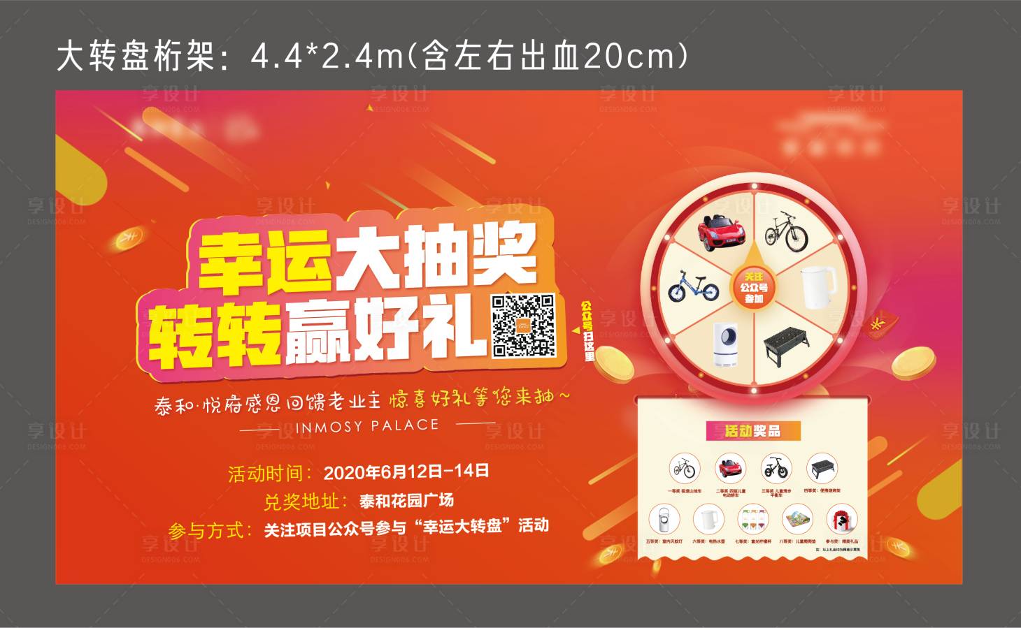 源文件下载【享设计】搜索编号：43020004184492089【地产幸运大转盘背景板】