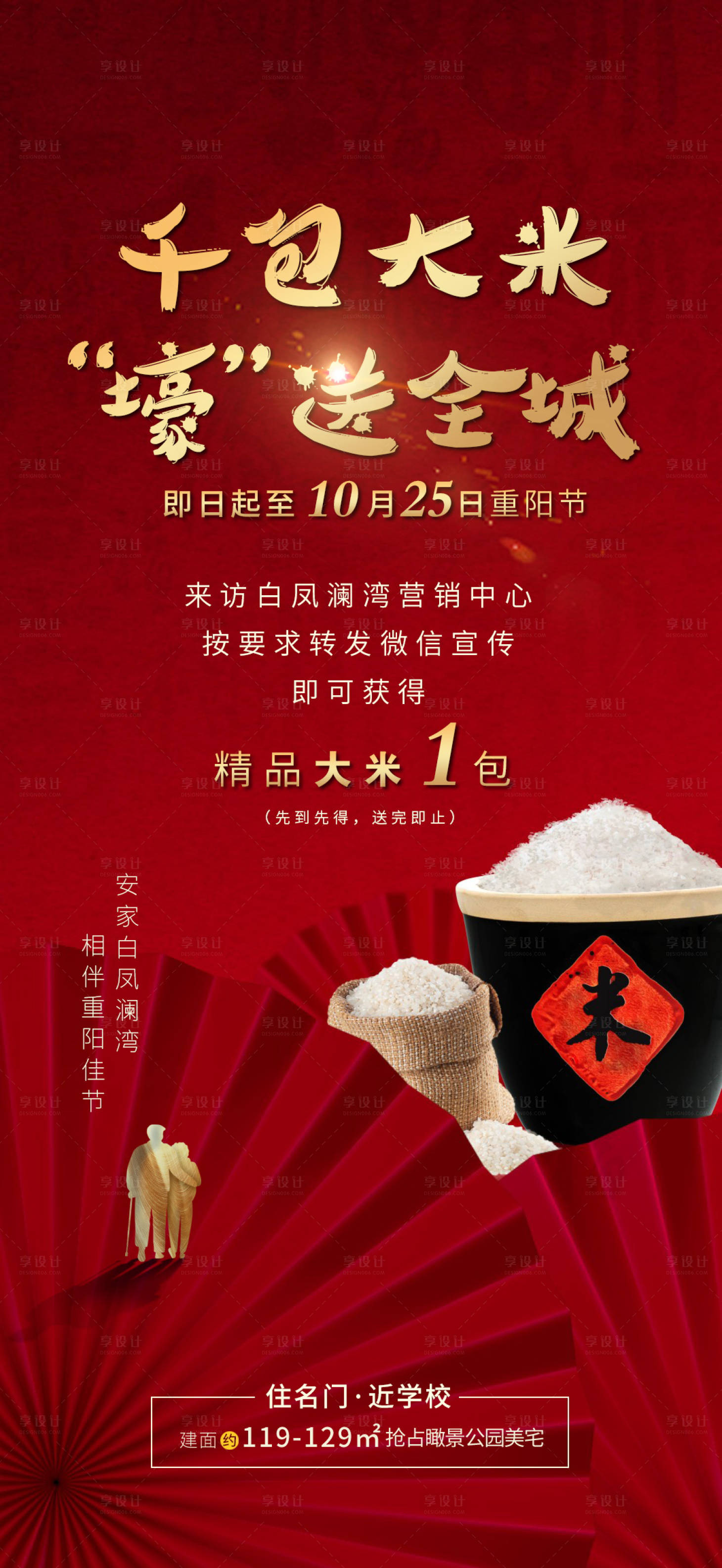 源文件下载【享设计】搜索编号：31080004440782433【红色地产送米推图】