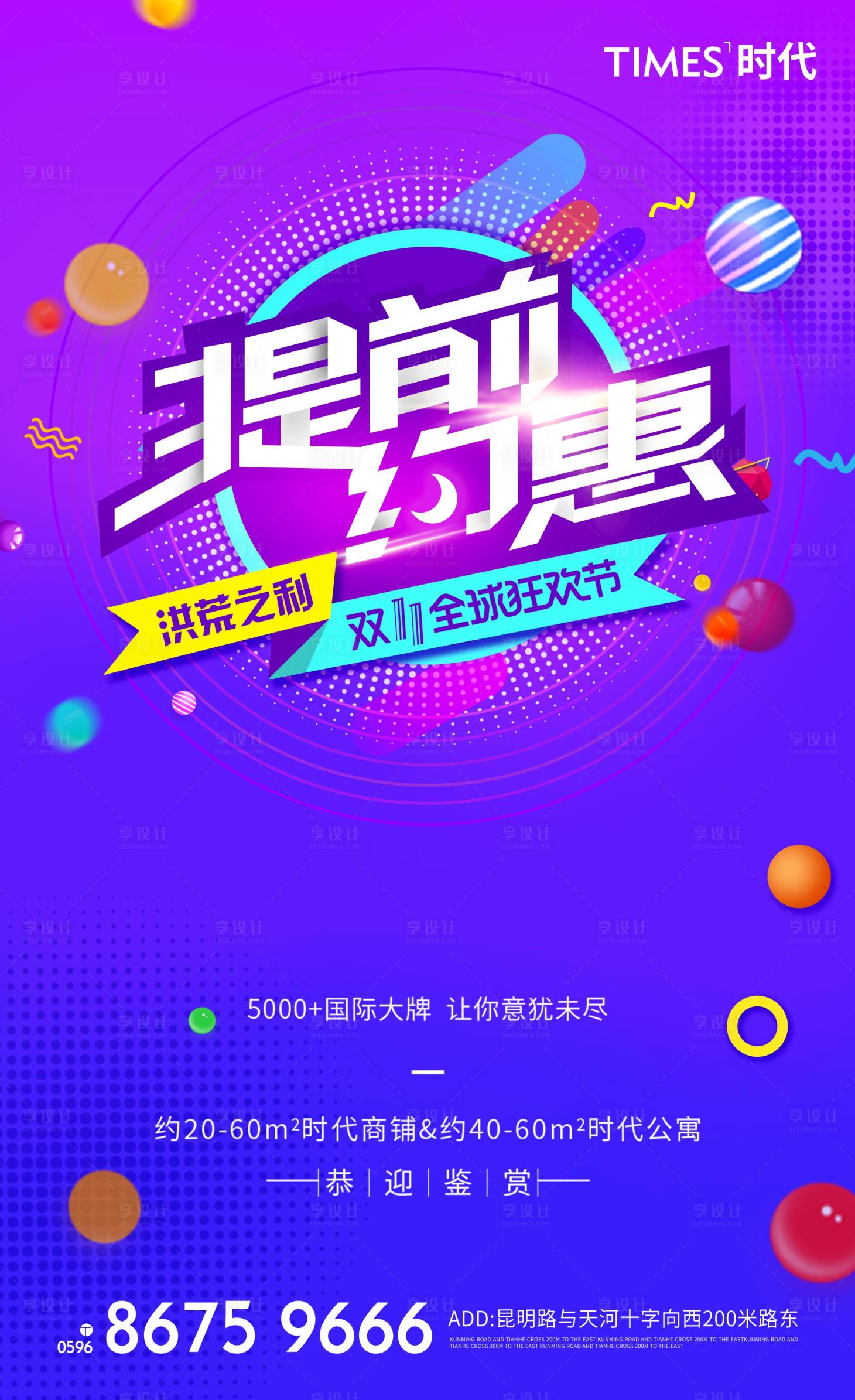 源文件下載【享設計】搜索編號：14750004463454630【地產價值點系列海報】