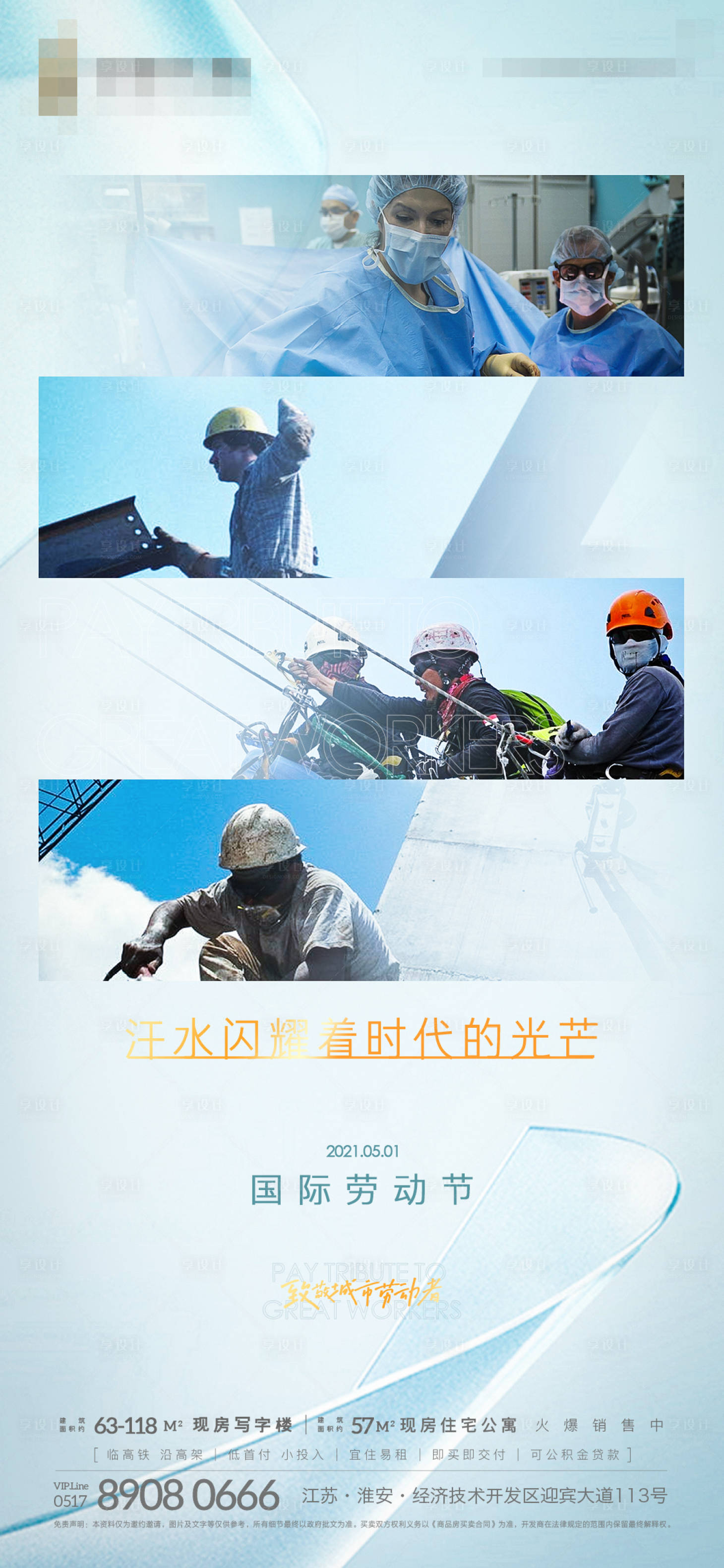 源文件下載【享設(shè)計】搜索編號：37510004439776082【勞動節(jié)刷屏】