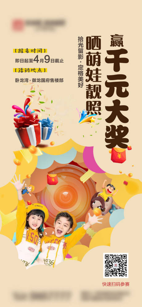 源文件下载【地产萌娃摄影活动海报】编号：16810004105547173