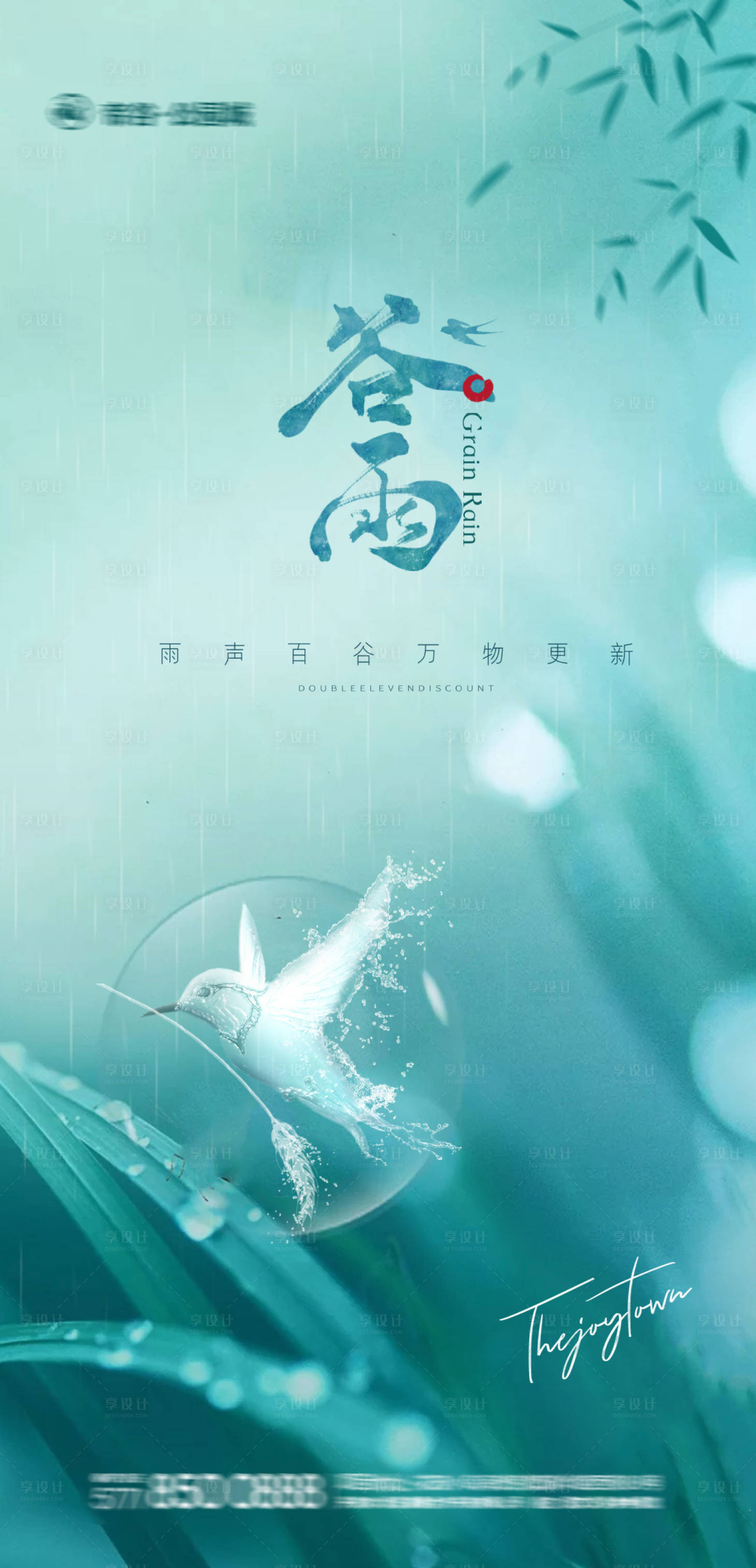 源文件下載【享設計】搜索編號：80530004132429916【地產谷雨清明】