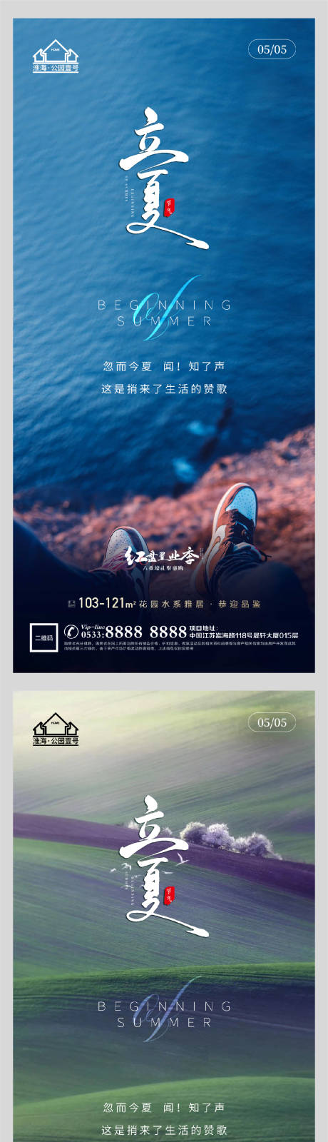 源文件下载【地产立夏节气微信】编号：37010004457445763