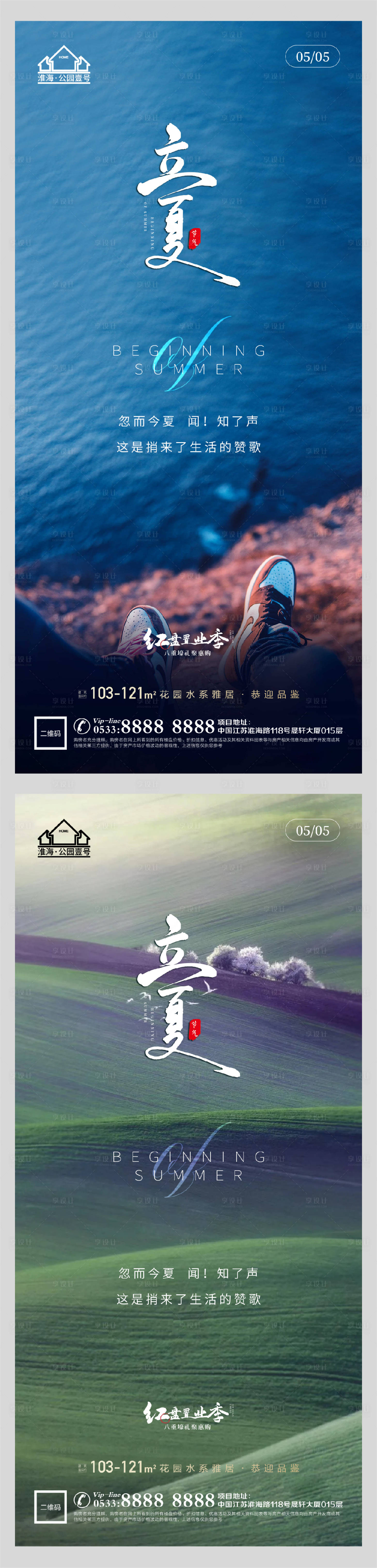 源文件下載【享設計】搜索編號：37010004457445763【地產立夏節氣微信】