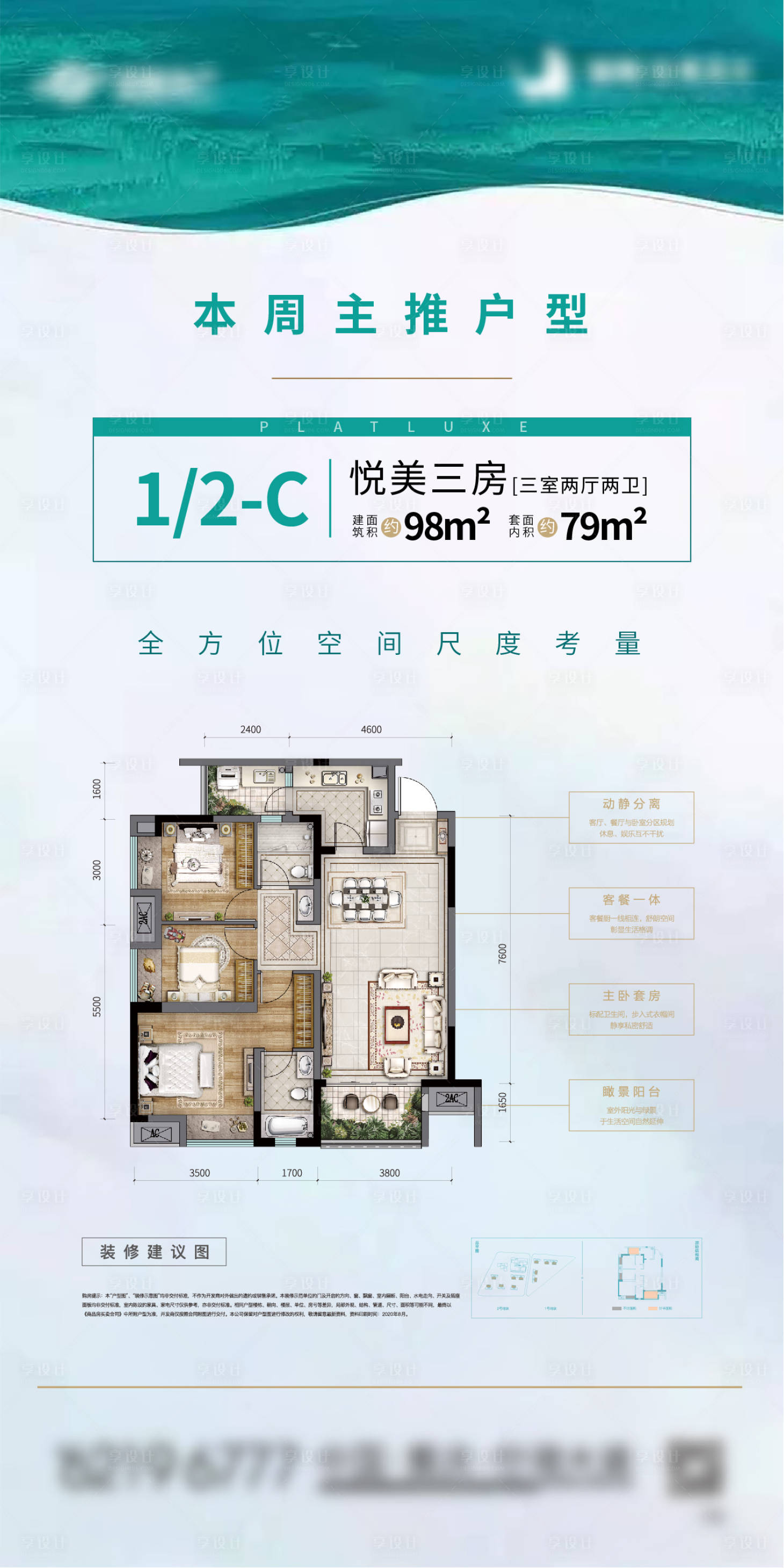 源文件下载【享设计】搜索编号：91230004112646322【地产户型海报】