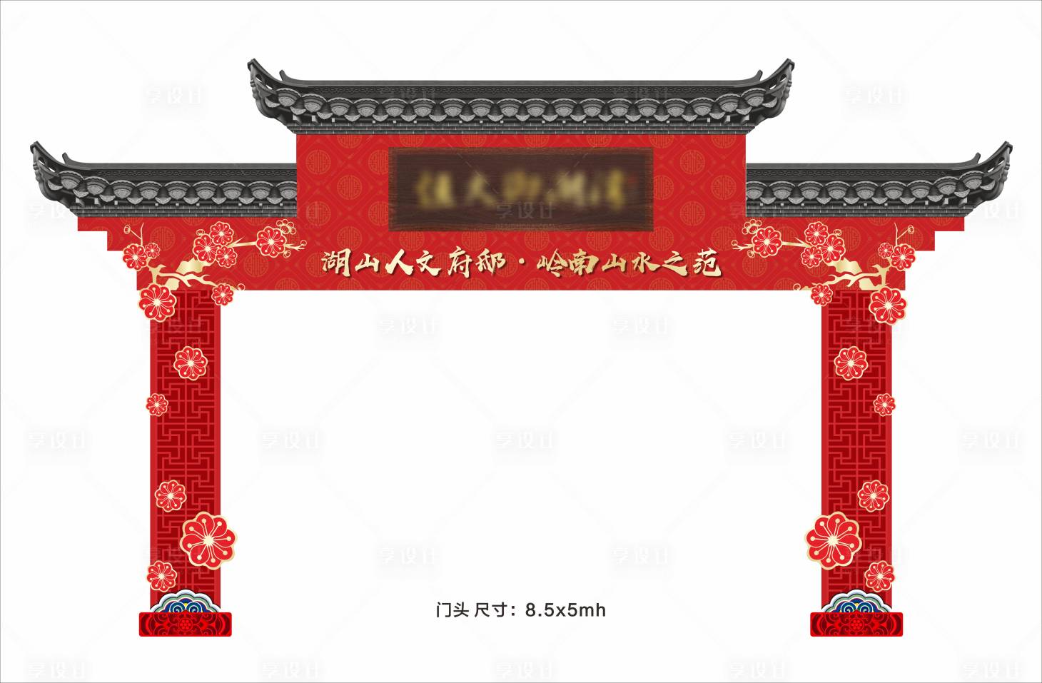 源文件下载【享设计】搜索编号：68240004225294494【中式门头】