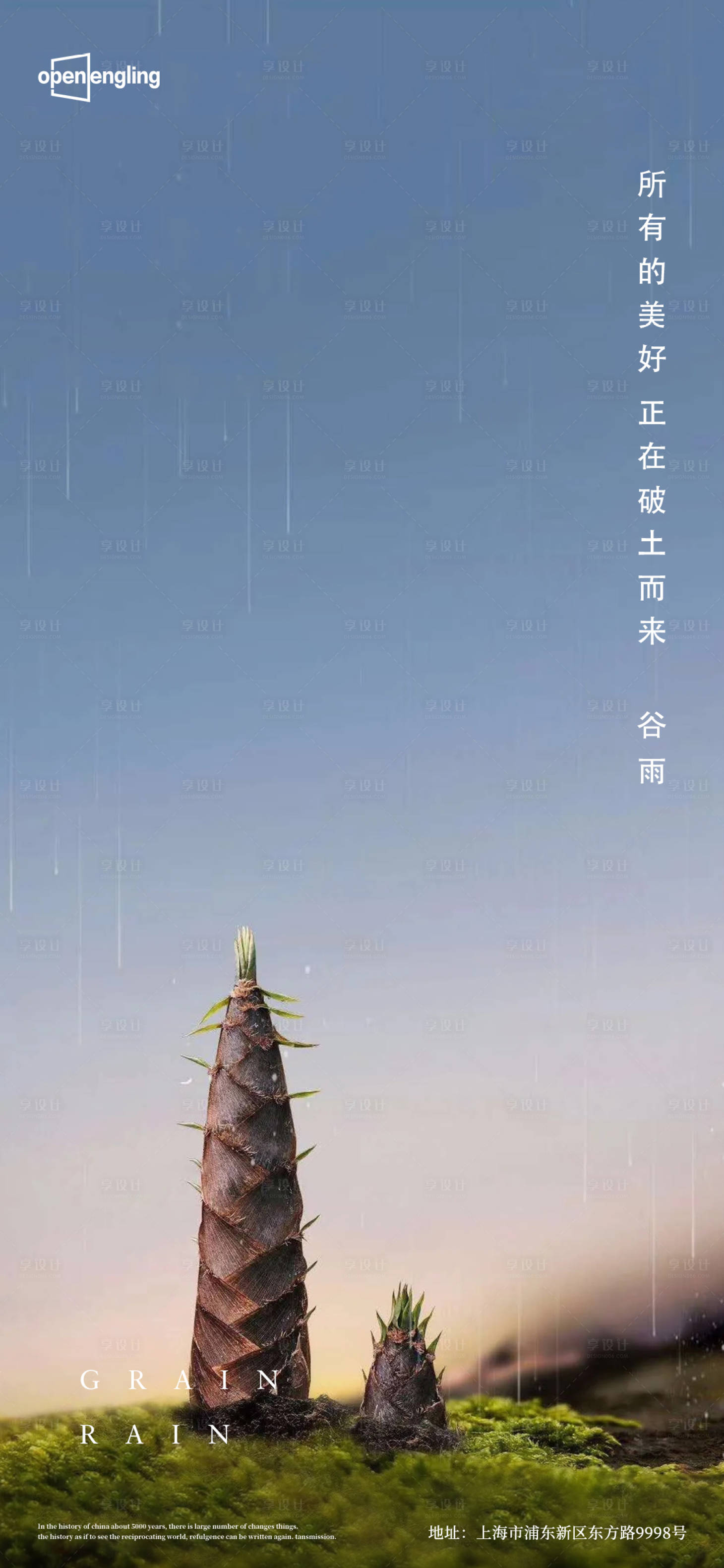 源文件下载【享设计】搜索编号：86620004289214822【谷雨海报】