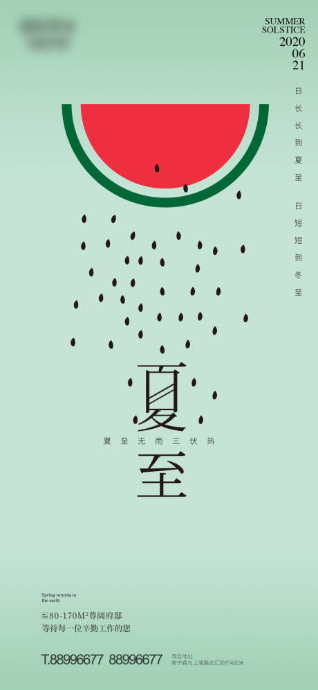 源文件下載【享設(shè)計】搜索編號：59960004506355727【夏至節(jié)氣海報】