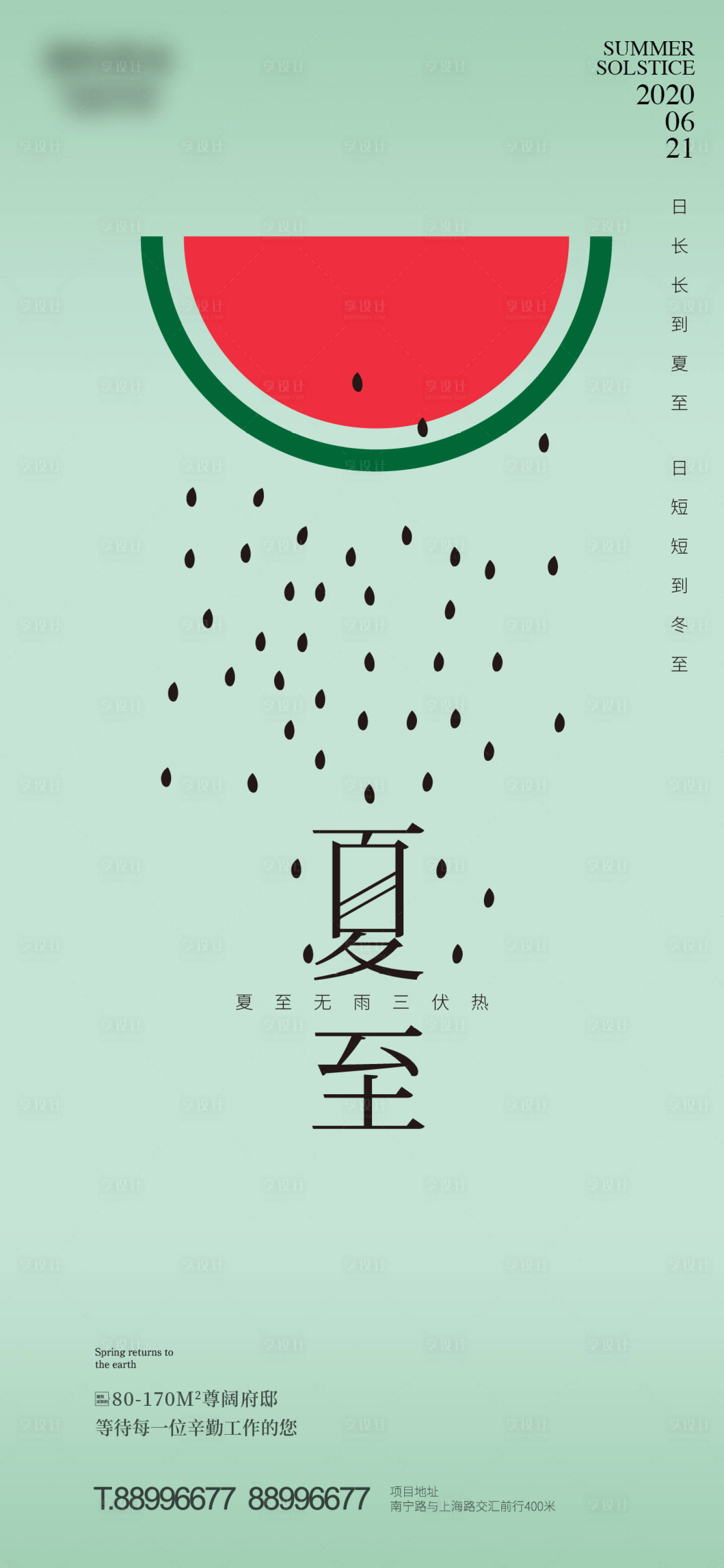 源文件下載【享設計】搜索編號：59960004506355727【夏至節氣海報】