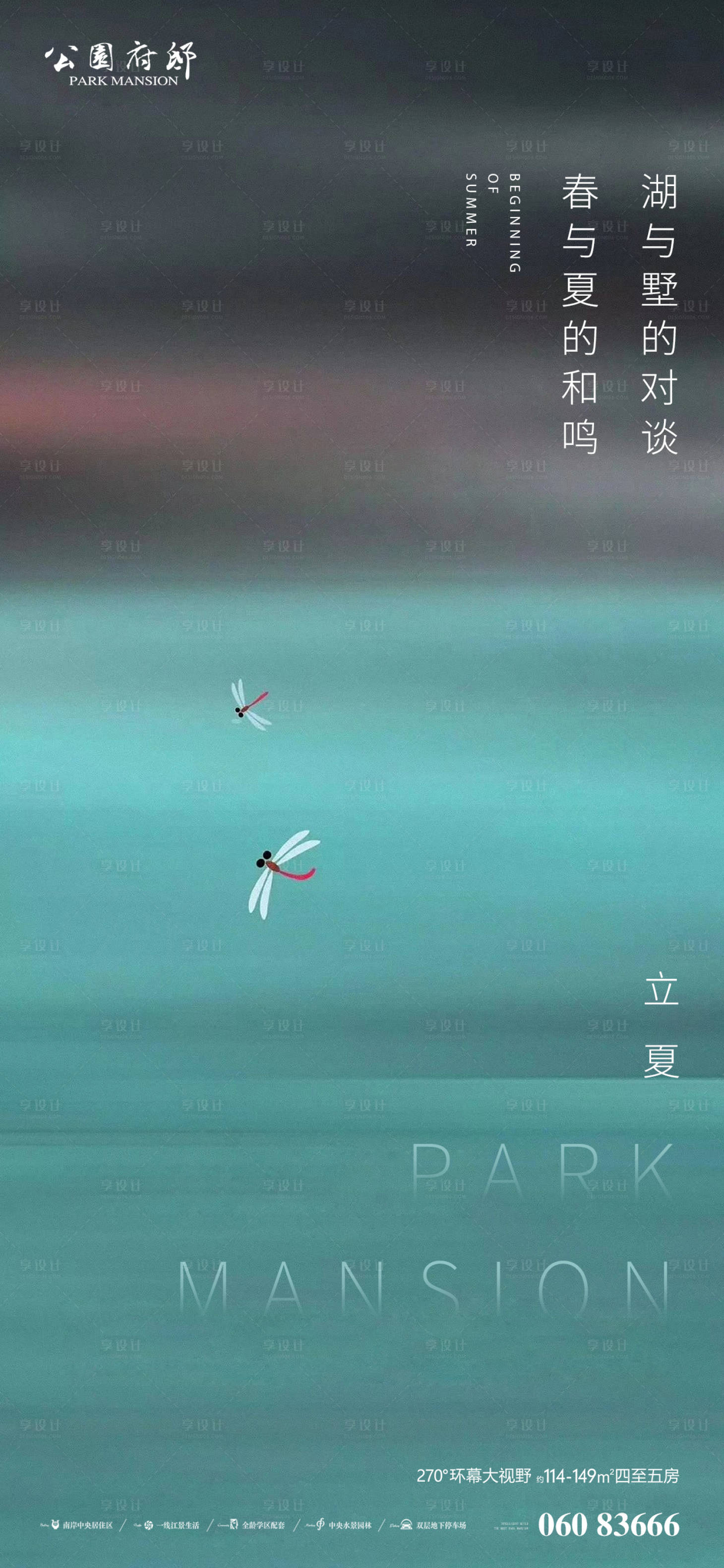 源文件下载【写意立夏移动端海报】编号：63700004439544174