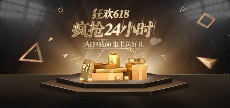 源文件下载【618黑金电商banner】编号：20210421180658733