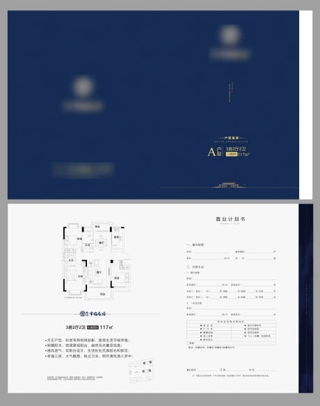 源文件下載【地產(chǎn)藍(lán)色新中式戶型折頁】編號：39440004294152353