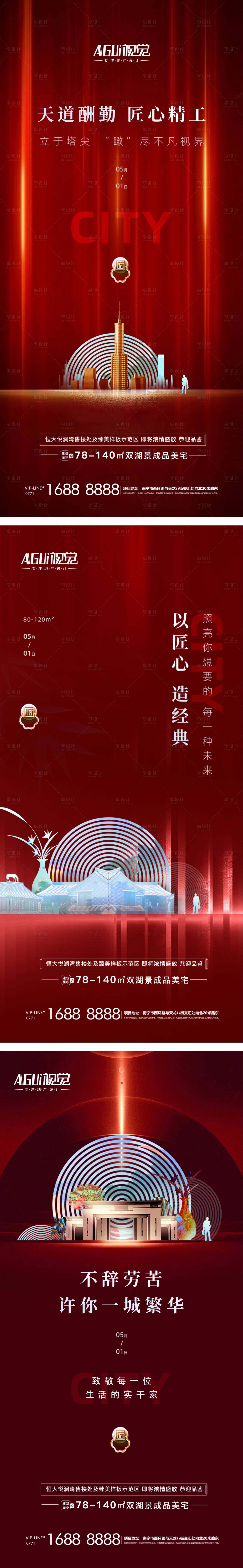 源文件下載【享設計】搜索編號：83750004278841339【地產勞動節系列稿】