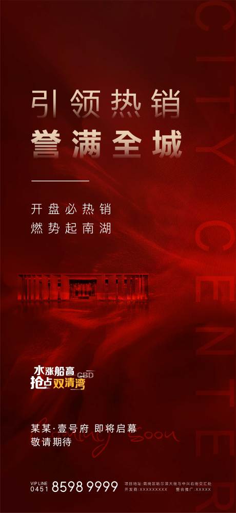 源文件下載【享設計】搜索編號：61730004262153142【地產熱銷紅金海報】