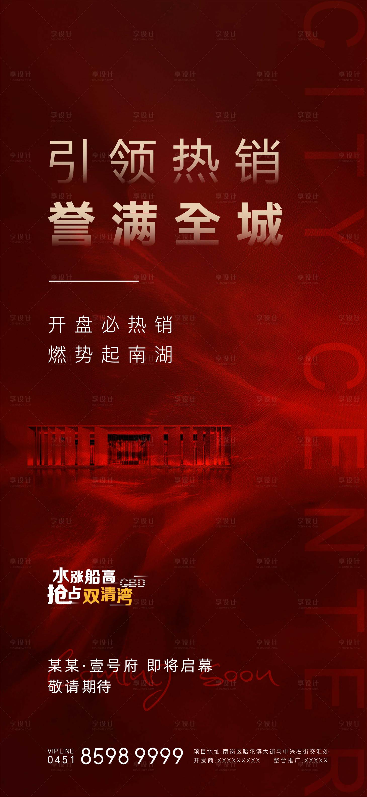 源文件下载【享设计】搜索编号：61730004262153142【地产热销红金海报】