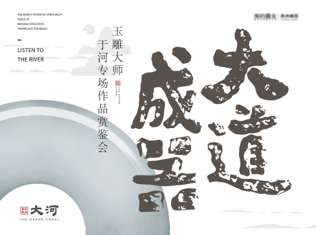 源文件下载【享设计】搜索编号：51090004257939474【地产玉器品鉴会背景板】