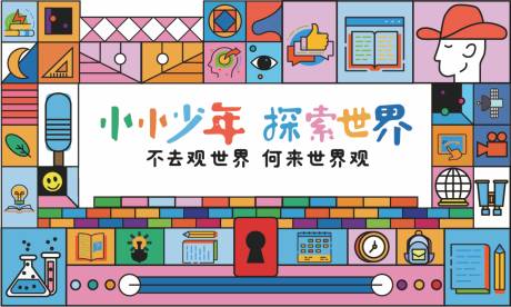 源文件下载【享设计】搜索编号：61250004411316906【插画活动展板】
