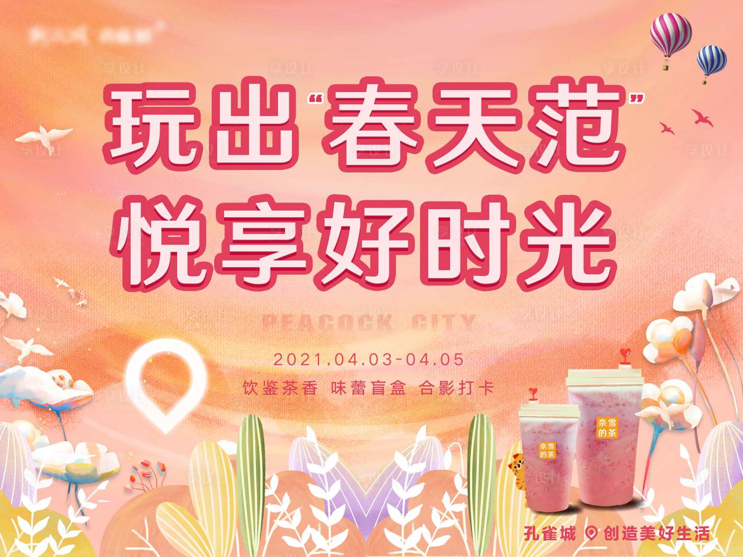 源文件下載【奶茶主畫面】編號：13100004162664910