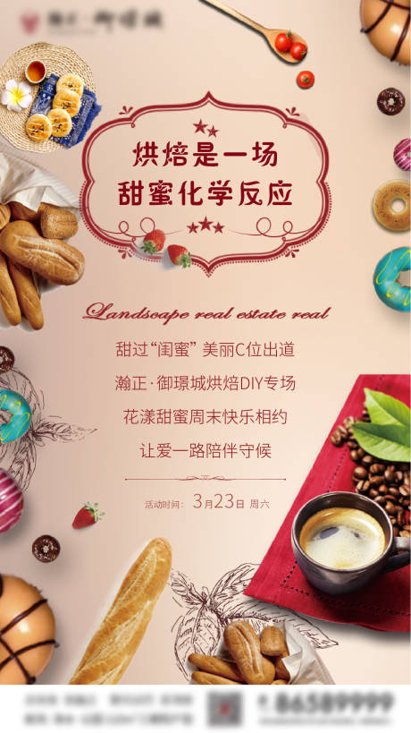 源文件下载【地产烘培暖场活动海报】编号：36760004160484097