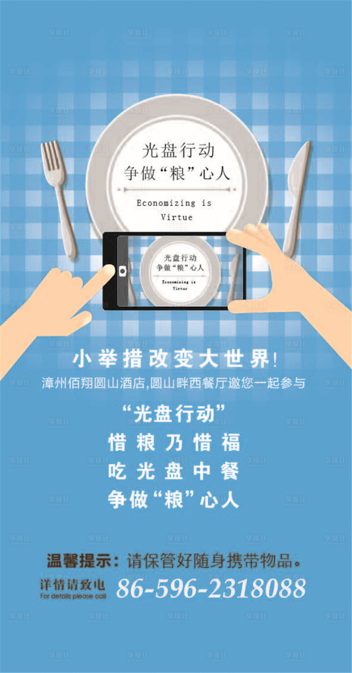 源文件下载【节约粮食插画海报】编号：24920004460329206