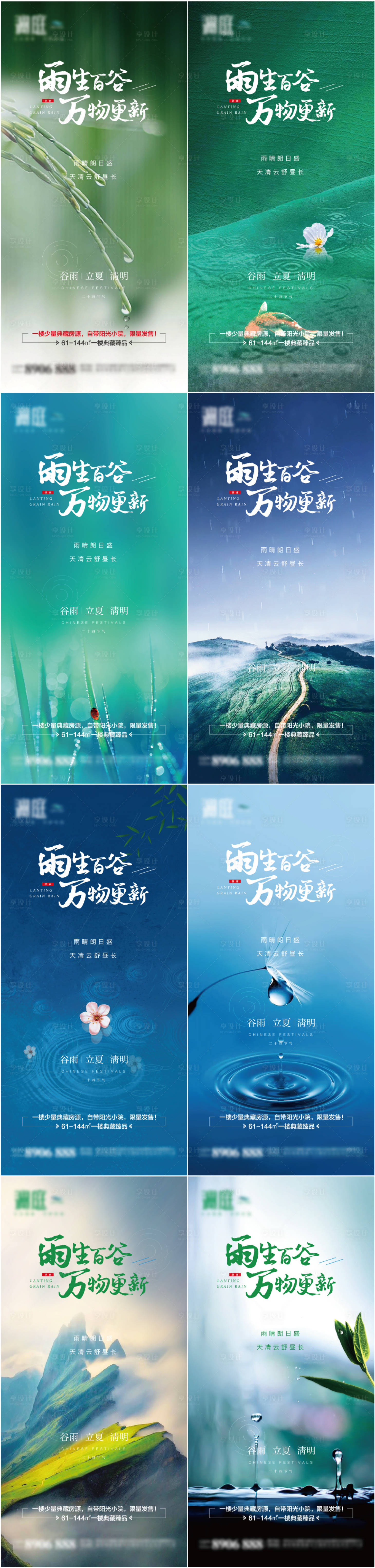 源文件下載【享設計】搜索編號：61910004142561698【谷雨立夏清明下雨二十四節氣海報】