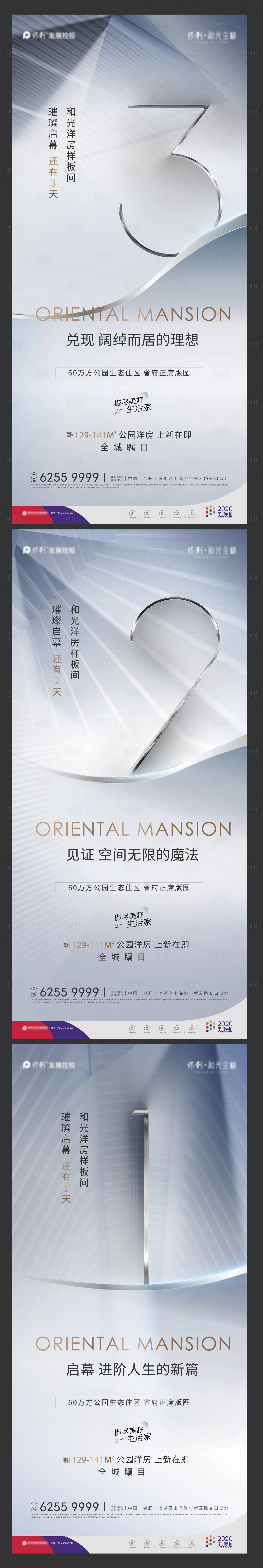 源文件下載【地產(chǎn)樣板間啟幕倒計時系列海報】編號：75880004149465920