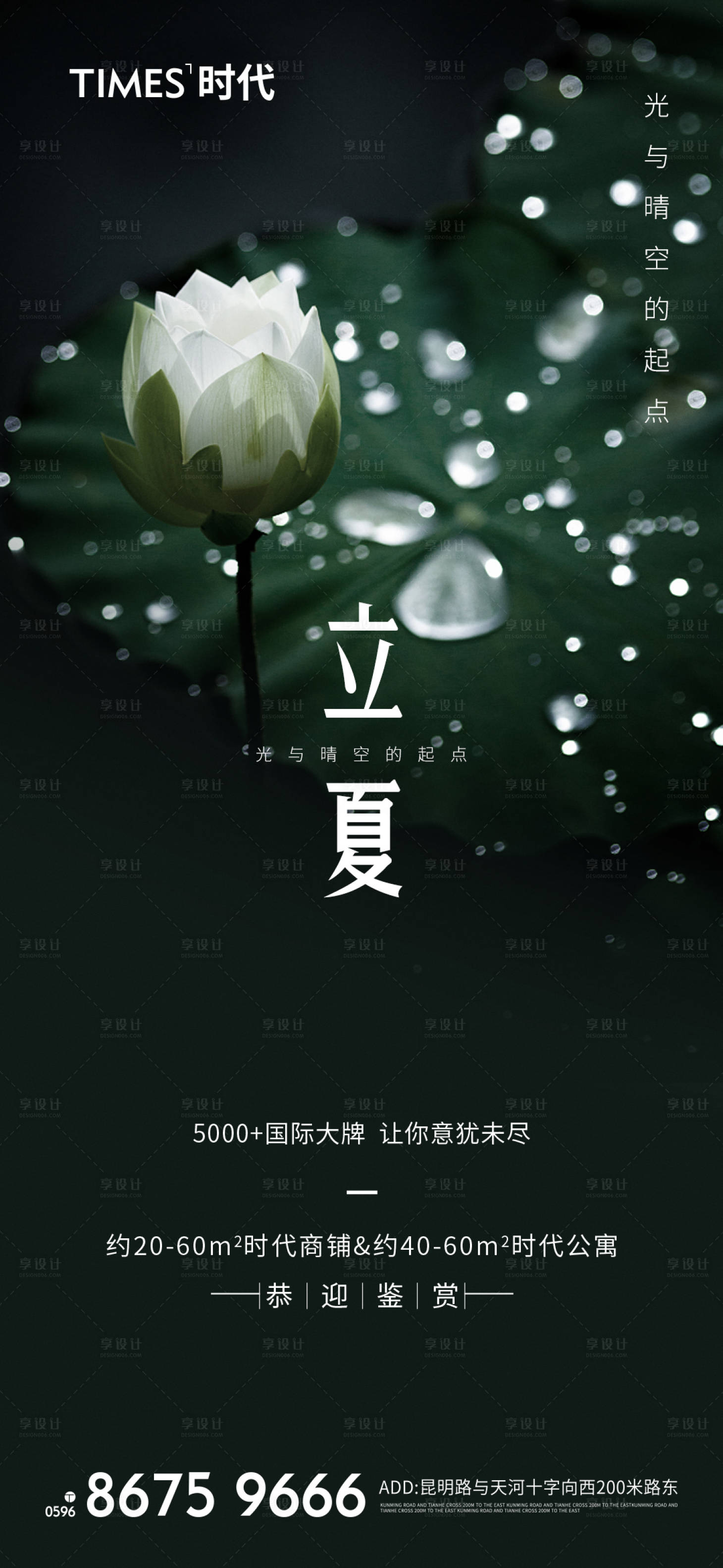 源文件下载【享设计】搜索编号：19780004345483589【地主立夏节气海报 】