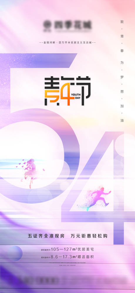 源文件下载【地产青年节微信】编号：90510004364507850