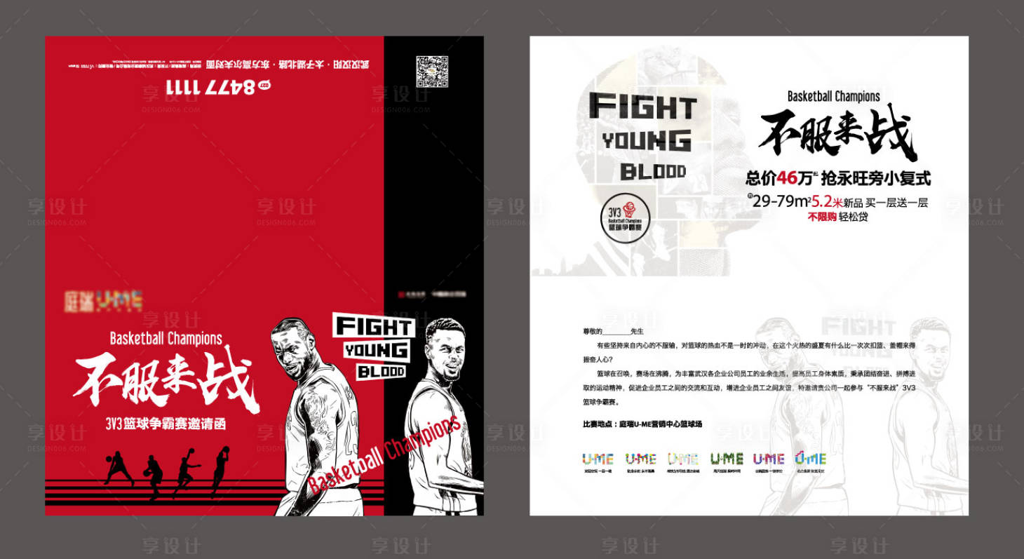 源文件下載【享設計】搜索編號：41800004269552734【地產籃球賽邀請函】