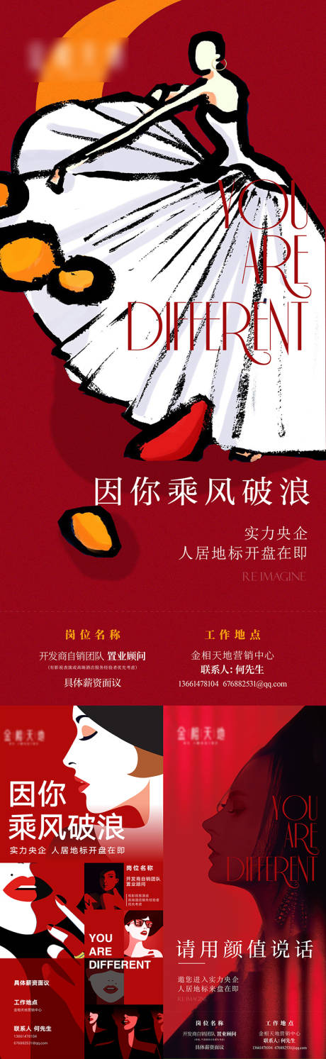 源文件下载【红色系女性招聘刷屏】编号：55670004468883490