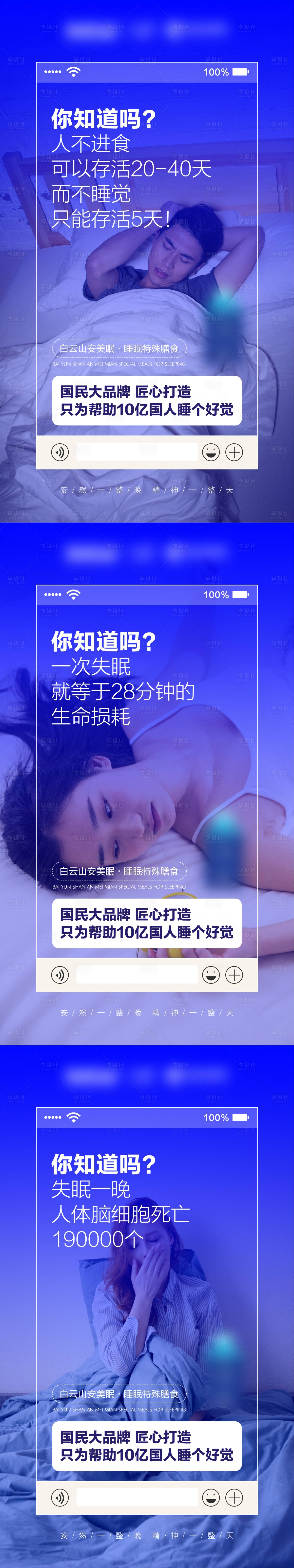 源文件下载【享设计】搜索编号：20440004399344990【微商失眠的危害系列海报】