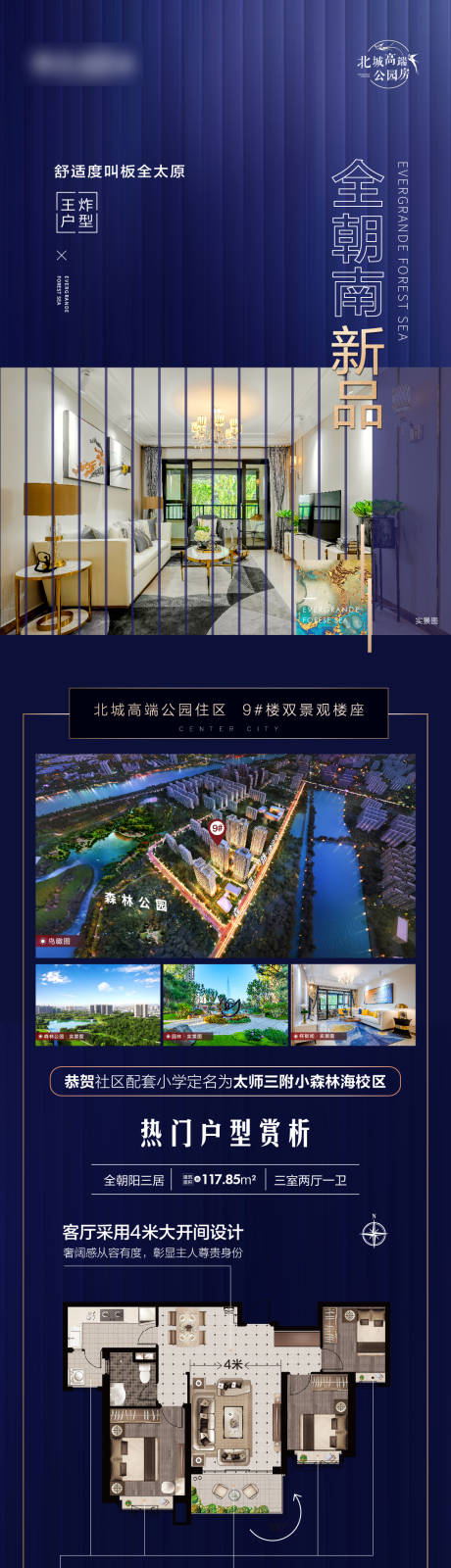 源文件下載【享設計】搜索編號：30470004283939088【地產戶型價值點刷屏長圖海報】