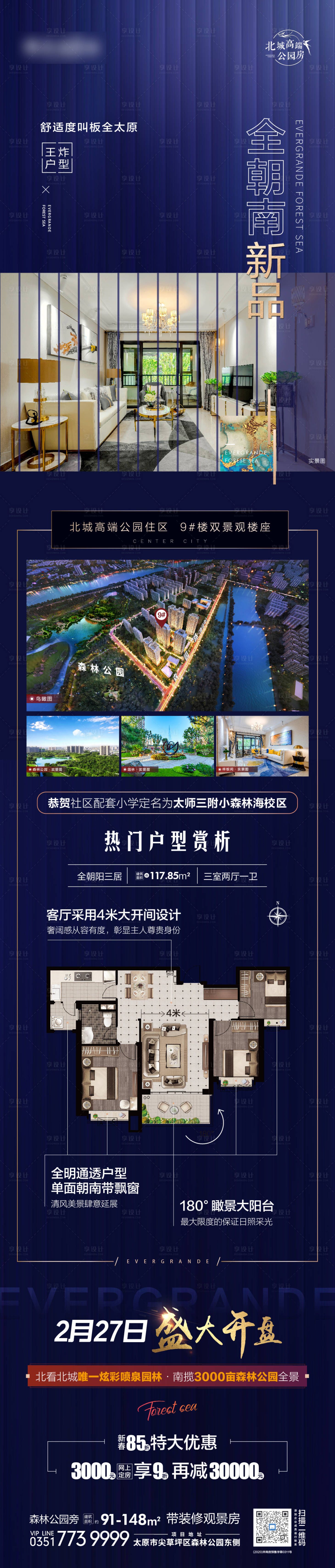 源文件下載【享設計】搜索編號：30470004283939088【地產戶型價值點刷屏長圖海報】
