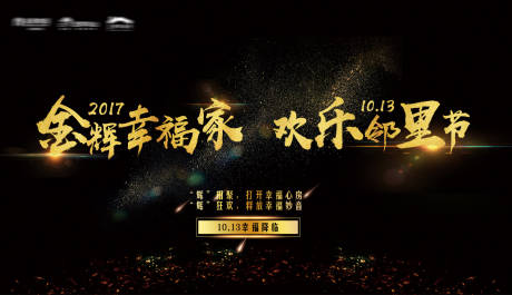 源文件下载【友邻计划邻里节活动背景板】编号：67420001484402868